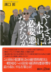 やくざは本当に「必要悪」だったのか